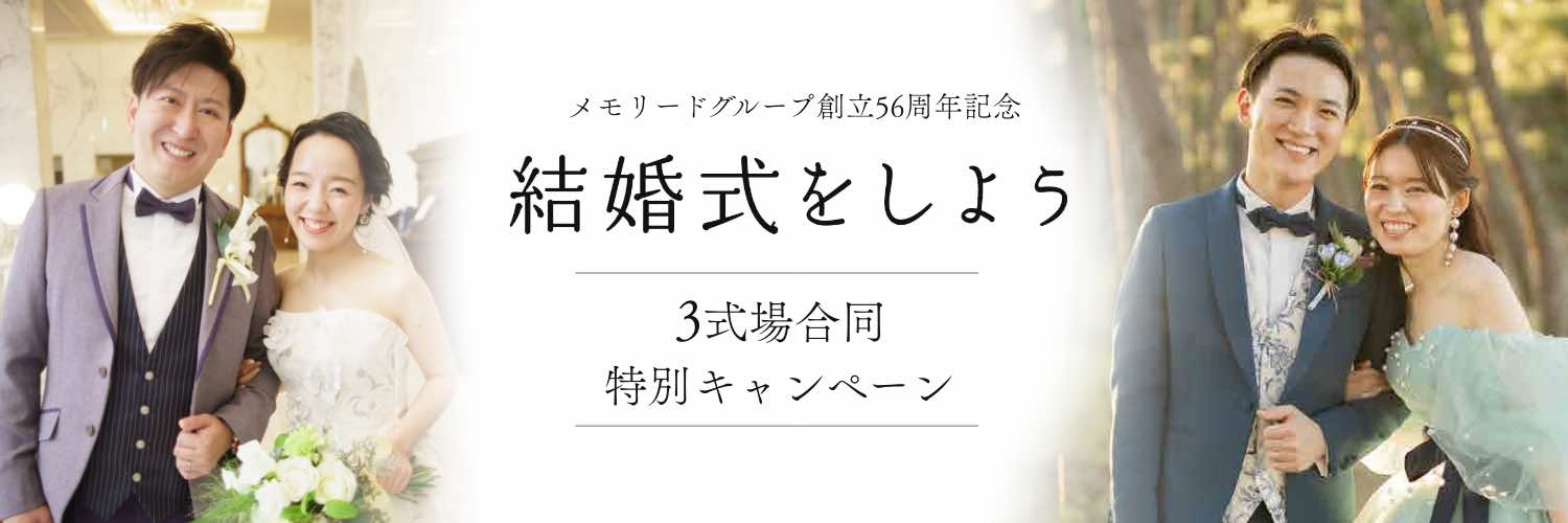 結婚式をしよう