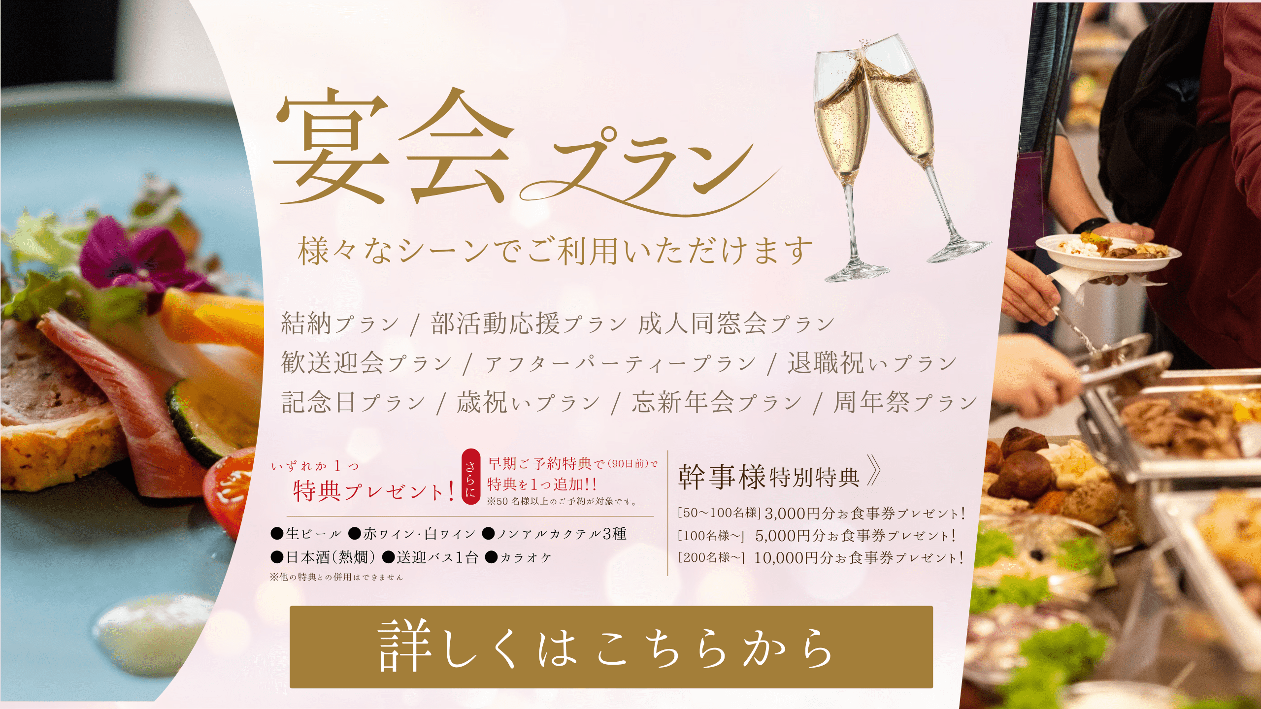 宴会プラン