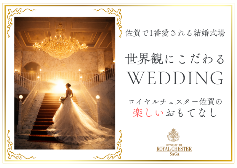 世界観にこだわるWEDDING